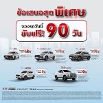 MG – KV – Fast Auto Show Thailand 2022 – Main campaign