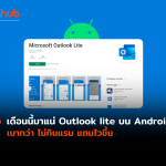 OUTLOOK-LITE-WEB