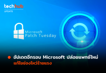 Microsoft Patch