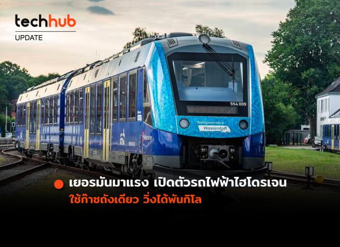 รถไฟฟ้าไฮโดรเจน