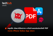 Malware App Store 