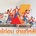 Pay Next เงินติดมือ 05