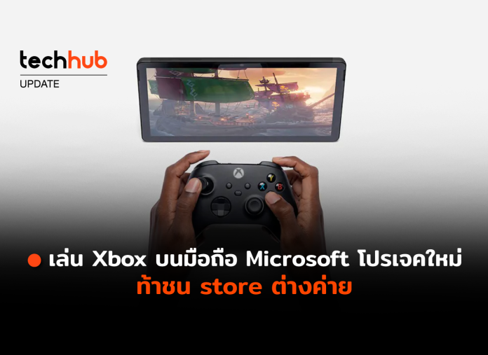 Xbox Mobile Store