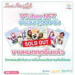 sold out