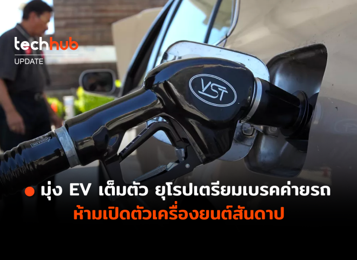 รถยนต์ EV