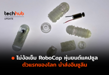 RoboCap