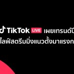 TikTok LIVE cover