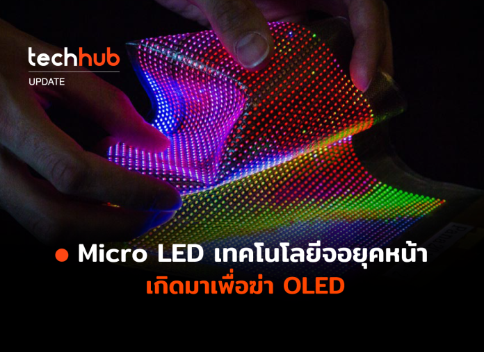 Micro LED