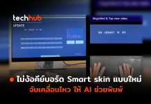 Smart skin