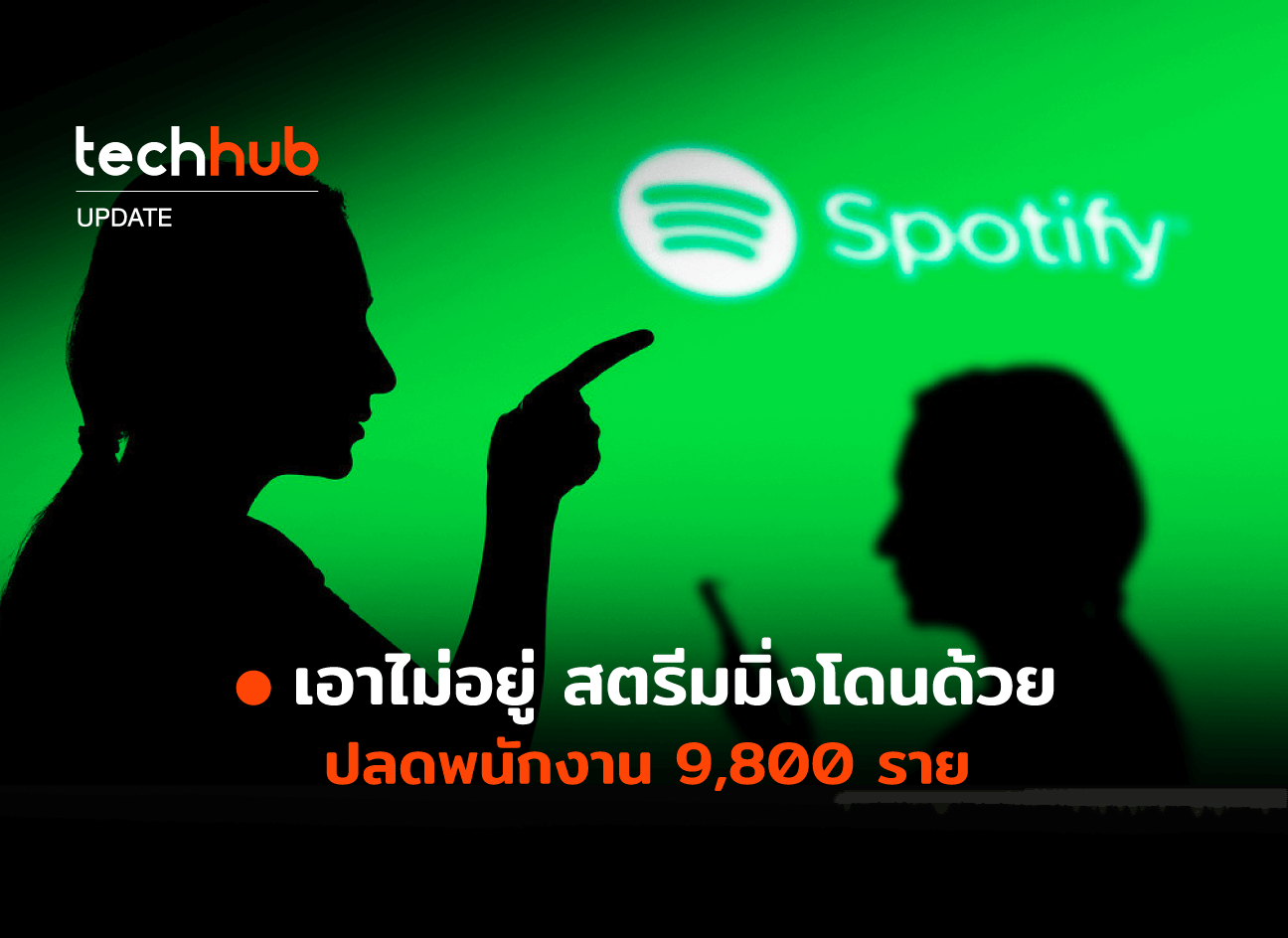 SPOTIFYLAYOFFWEB techhub