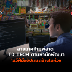 [ADVOR]-TECH-FOR-SHOHUAY-STORE-WEB