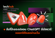 ChatGPT ปลอม