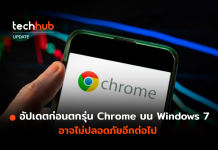 Chrome บน Windows 7