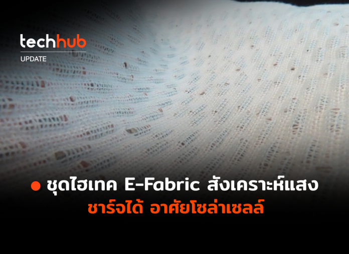 E-Fabric