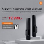 Xiaomi Automatic Smart Door Lock