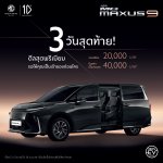 NEW MG MAXUS 9 – 3 Last Days