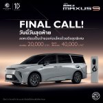 NEW MG MAXUS 9 – Final Call