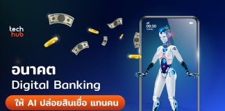 Digital Banking