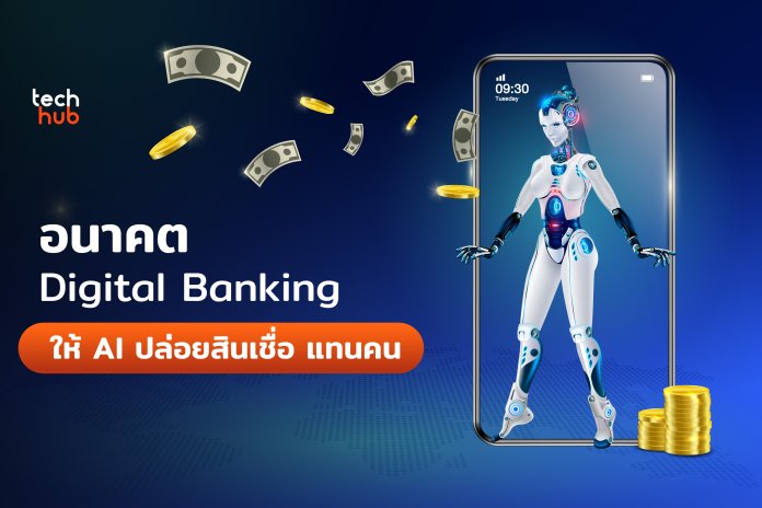 Digital Banking