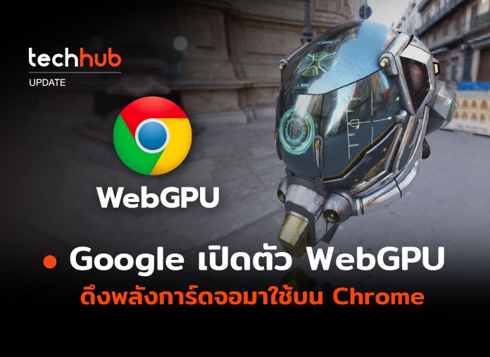 WebGPU