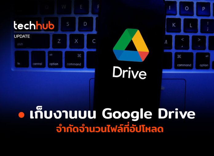 Google Drive