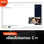 รวมคอร์สเขียนโปรแกรมขั้นพื้นฐาน2