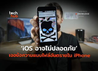 iOS ไม่ปลอดภัย