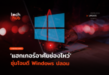 Windows 10 เถื่อน