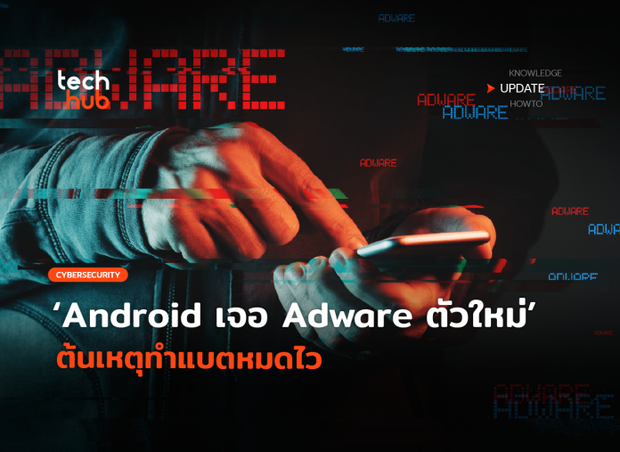 Adware