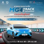 MG4 Track Driving Experience Recruitment