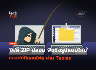 ไฟล์ ZIP ปลอม