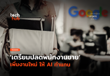 AI ทำงานแทนคน