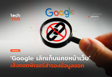 Google เลิกเก็บแคช