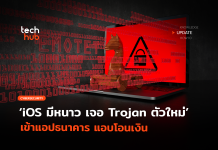 โทรจันตัวใหม่