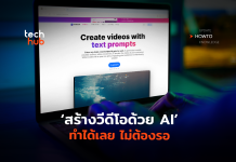 สร้างวีดีโอจาก AI