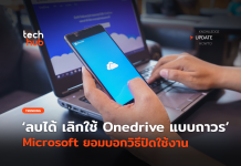 ลบ Onedrive