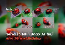 MIT เปิดตัว AI