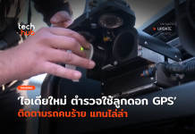 ลูกดอก GPS