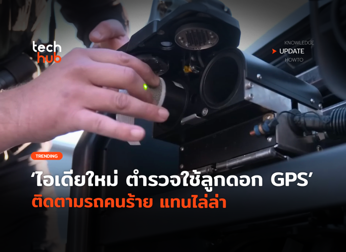 ลูกดอก GPS