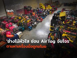 AirTag จับโจร