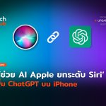 ChatGPT บน iPhone