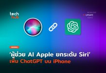 ChatGPT บน iPhone