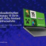 Lenovo and Minecraft 15 th Anniversary