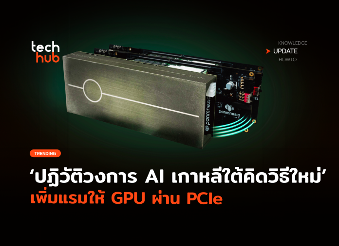 เพิ่มแรมให้ GPU