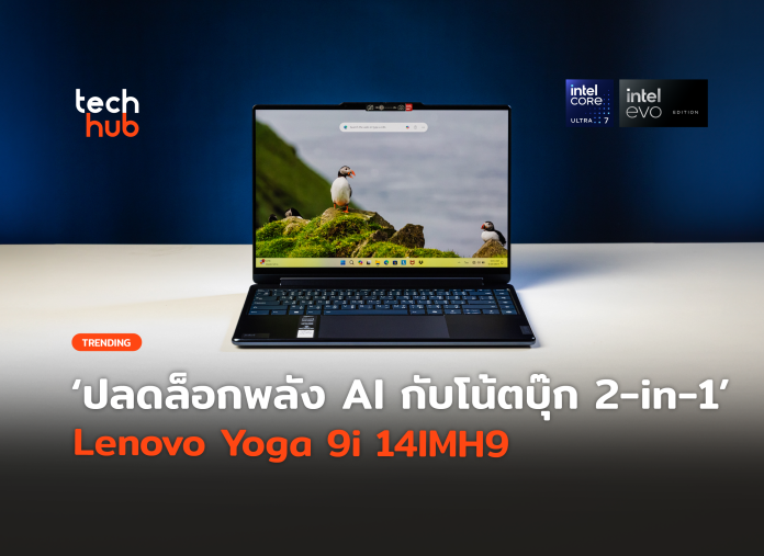 Lenovo Yoga 9i 14IMH9