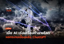 AI เร่งเครื่องทำลายโลก