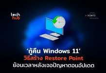 Restore Point