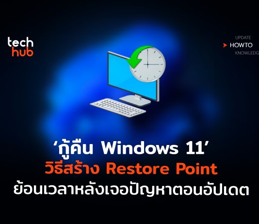 Restore Point