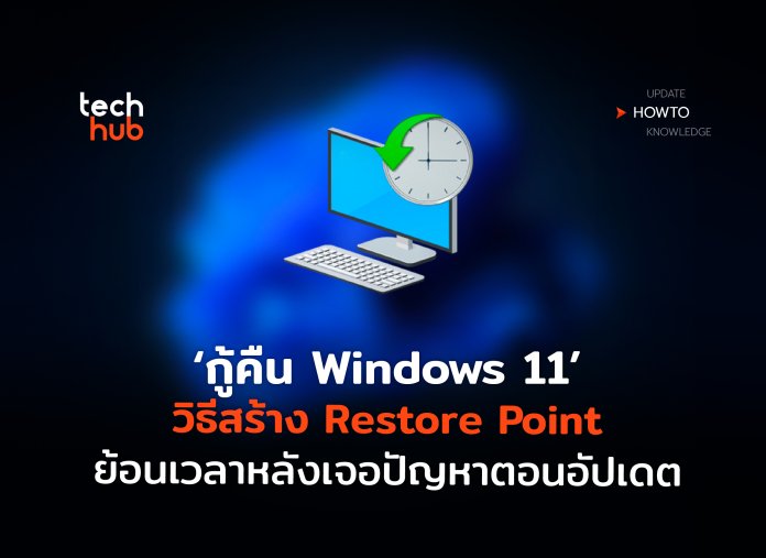 Restore Point