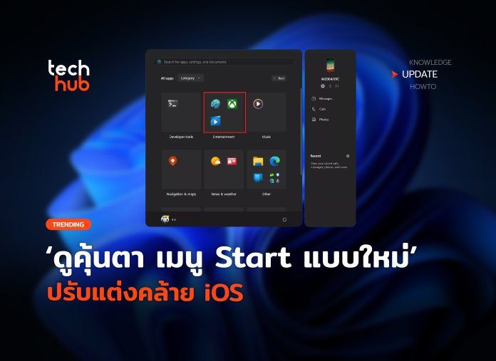 เมนู Start